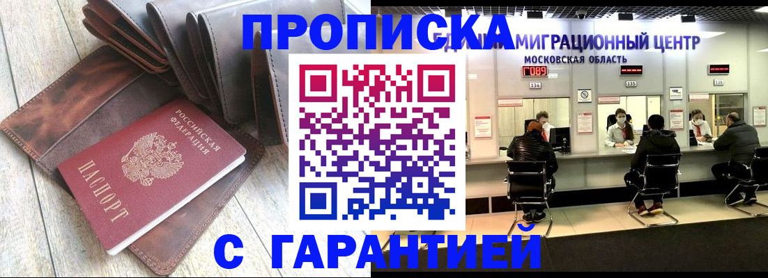 прописка поиск в Батайске