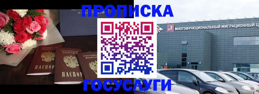 прописка законно в Батайске