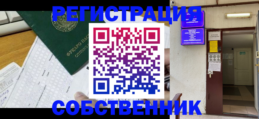 временная регистрация для всех в Батайске